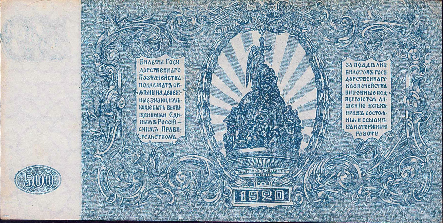 South Russia 500 1920 aUNC P-S434